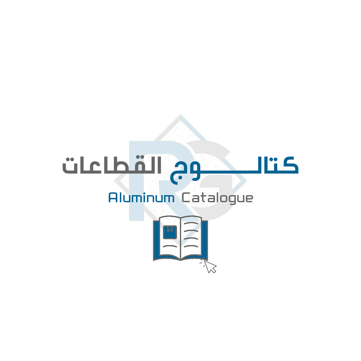 رؤية لتجارة الالومنيوم و مستلزماتها - roaya alum promo